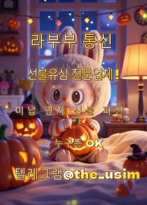 유심소액내구제방법,유심칩매입문의,유심칩삽니다,인터넷무선내구제업체,인터넷회선내구제문의,정수기내구제,주말선불유심내구제,최대회선내구제방법,타인명의선불유심매입문의,타인명의선불유심삽니다,타인명의선불폰가격,타인명의유심칩매입문의,폰소액내구제대출문의,폰테크가개통,폰테크정식업체후기,해외선불유심,핸대폰가전내구제비대면,핸드폰가전내구제방법문의,핸드폰유심가전내구제방법,회선당10만원선불유심내구제,회선당20만원내구제,회선당8만원선불유심내구제,회선당9만원소액내구제,회선초과자선불유심내구제방법,후불유심내구제,후불폰유심매매,후불폰유심매입문의,후불폰유심삽니다,휴대폰내구제방법,휴대폰내구제비대면,휴대폰소액내구제후기,휴대폰유심비대면내구제,휴대폰테크소액내구제,10등급연체자무직자작업대출,10등급장기연체자대출,20살소액대출,24시비대면개인돈소액대출,24시소액급전대출,7등급작업대출,8등급무직자소액대출,8등급연체자작업대출,9등급연체자작업대출,간편무서류소액대출,개인돈당일급전대출,개인돈비대면소액대출,개인소액대출,개인신불회생소액대출,과다대출자소액대출,군미필대학생작업대출,군인소액당일대출,근로복지공단긴급생계비대출,근로자긴급재난지원자금,기대출과다자소액작업대출,기대출연체자소액대출,기초수급자소액대출,누구나소액대출가능,단기연체기록대출,단기연체자대출가능한곳,단기연체자작업대출,당일가전내구제,당일개인돈,당일급전가전내구제,당일급전대출,당일대출대부,당일모바일대출,당일무직자대출,당일소액급전,당일소액내구제추천,당일소액대출대부,당일신불대출가능,당일월변대출,당일입금소액대출,대부소액대출업체,대출단기연체,대출연체자대출,대학생10만원대출,대학생30만원대출,대학생50만원대출내구제,대학생50만원소액대출,대학생p2p소액대출,대학생급전대출,대학생당일급전대출,대학생대출가능한곳,대학생모바일대출,대학생무이자대출,대학생무직자소액대출,대학생미필대출,대학생비상금대출,대학생빠른소액대출,대학생생활비대출,대학생생활자금대출,대학생소액대출가능한곳,대학생온라인비대면대출,대학생용돈추가대출,무방문개인돈,무방문당일대출,무방문무서류대출,무서류간편대출,무서류당일소액대출,무서류무방문대출,무서류비대면대출,무서류즉시대출,무소득대학생대출,무이자소액대출,무직비상금당일대출,무직신불자소액대출,무직자10등급연체자공인인증서대출,무직자기대출소액대출,무직자당일급전대출내구제,무직자당일소액대출,무직자대학생급전대출,무직자모바일비상금대출,무직자모바일소액대출,무직자무서류소액대출,무직자비대면소액대출,무직자소액내구제,무직자연체자소액대출,무직자통신연체자대출,미필대학생작업대출,백수당일급전내구제,백수비상금대출,백수소액대출방법,법인소액작업대출문의,병사소액급전대출,비대면당일급전대출,비대면소액개인돈대출,비대면소액대출정보,비대면월변대출,비대면작업대출내구제,비대면초소액급전대출,빠른소액대출,생계비소액대출,생계자금지원,생계지원자금대출,소액간편급전대출,소액결제대출,소액긴급대출,소액단기대출,소액당일급전대출,소액즉시대출방법문의,수급자소액당일대출,스마트폰내구제소액대출,신분증소액급전대출내구제,신불가능소액급전,신불무직자연체자소액대출,신불자가전내구제종류,신불자급전내구제문의,신불자내구제방법,신불자당일급전작업대출,신불자무조건대출,신불자소액내구제방법,신불자소액대출가능,신불자연체자대출,신불자휴대폰소액대출,신불통불소액대출가능,신용불량자긴급지원금,신용불량자당일급전대출,신용불량자선불유심,신용불량자선불폰,신용불량자소액작업대출,신용불량자연체자대출,신용회복연체자소액대출,신용회복자소액작업대출,신용회복중소액대출,연체신용불량자대출알아보기,연체자가능한소액당일대출,연체자개인급전대출,연체자당일비대면대출,연체자대출가능한곳,연체자대출해주는곳,연체자모바일대출방법,연체자무직자면허증대출,연체자비대면작업대출,연체자비상금대출,연체자소액급전대출,연체자즉시대출,인터넷무담보소액대출,장기연체기록대출,장기연체자대출가능한곳,장기연체자소액작업대출,저신용연체자당일대출,저신용자비상금소액대출,주말당일비대면대출,주말소액급전대출,주말소액급전해결,착한대학생소액대출,10만원개인돈,10만원급전빌리기,10만원소액급전대출문의,10만원즉시대출,15만원급한돈드려요,20만원급전빌리기,20만원소액급전대출,30만원급전,30만원빌리기내구제,30만원소액급전대출내구제,50만원모바일급전대출,50만원비상금대출,50만원소액급전내구제문의,50만원즉시대출,kt소액급전내구제대출,lg당일소액내구제대출,p2p당일급전내구제대출,p2p대학생대출,p2p소액급전내구제,p2p연체자소액대출,간편긴급자금,급전대출드려요,급전땡기는방법,급전빌리는곳추천,급전선불유심내구제소액,급전소액해드려요,급전해결내구제,급한돈소액대출내구제,급한자금문의,긴급경영안정자금,긴급국민지원자금,긴급생계대출지원,긴급생계비지원소액대출,긴급생계자금대출지원,긴급생활비대출,긴급생활안정자금대출,긴급소액대출내구제,긴급운영자금,긴급자금직장인대출,긴급재난일상회복생계안정자금,긴급재난지원금대출,긴급재난특별운영자금,긴급회복자금,내구제작업대출당일급전,당일30만원급전지급,대학생내구제비상금대출,돈되는앱테크,돈많이버는앱테크,돈버는앱테크,돈쉽게버는앱,만18세급전,만18세소액대출,만19세당일급전대출,만19세비상금대출,만19세소액작업대출,모바일당일소액대출내구제,모바일무서류대출,모바일비상금대출,모바일소액결제현금화,무기명유심,무조건소액대출,무직자10만원대출,무직자50만원소액대출,바로급전드려요,방역지원금및생계안정자금,비대면30만원당일대출,비상금빌려보기,비상금소액대출문의,사업자긴급대출,생활긴급자금,생활비대출50만원,생활안정긴급생계비대출,소상공인긴급경영안정자금,소상공인긴급생활안정자금,소상공인긴급지원자금,소액개인돈,소액내구제비상금대출,소액내구제연체대납,소액내구제작업대출,소액달돈드려요,소액대출50만원내구제,소액대출무직자내구제,신불자10만원급전당일,신불자30만원소액대출내구제,신불자50만원소액대출내구제,신용카드연체대납급전,쏠편한비상금대출,안전비대면소액급전문의,앱테크소액추천,야간소액대출,연체자20만원소액대출,연체자30만원소액대출,연체자선불폰,용돈버는앱,용돈버는어플,유심재테크추천,인터넷테크추천,일상회복긴급지원자금,일상회복특별긴급자금,일수월변,작업대출저신용,재난지원긴급생활안정자금,전국당일급전해결,전국민생계자금대출,정부긴급생활자금,정부소액대출내구제,정부정책자금생활안정생계지원금,정부지원긴급생계비대출,정부지원긴급생활안정자금,정부지원긴급재난특별운영자금,정부특례보증긴급대출,주부모바일무직자대출,주부소액급전대출당일,주부소액내구제추천,직장인당일소액급전,직장인소액급전내구제,직장인연체자대출,청년긴급생활안정자금,청년비상금대출,청년소액비상금대출,청소년당일소액급전해결,청소년소액급전대출,카카오뱅크소액대출,카카오톡비상금대출,토스소액급전대출내구제,토스실장님구합니다,토스실장모십니다,통신불량자소액대출가능,통신사소액대출내구제,통신사소액대출비대면,통신소액내구제추천,통신연체대납대출,통신연체자소액급전가능,통신장기연체작업대출,특례보증긴급대출,프리랜서소액대출,피해회복지원금긴급대출,핸드폰당일소액대출,핸드폰소액결제대출,핸드폰연체자급전대출,핸드폰유심소액급전대출,현금버는앱,현금버는어플,현금화가능한앱테크,현역군인소액대출,현역병사당일소액대출,확실한작업대출,회선초과자소액대출,휴대폰미납소액대출,휴대폰비상금소액대출,휴대폰소액결제대출,휴대폰소액대출방법문의,휴대폰연체대납소액,휴대폰연체자대출,가개통소액급전내구제,가개통휴대폰내구제,가전내구제당일,가전내구제방법,가전내구제종류,가전제품내구제당일,가전제품렌탈내구제,각종소액내구제당일,간단서류대출내구제,개인선불유심삽니다,개인선불폰유심매입문의,개인선불폰유심삽니다,개인선불폰유심팝니다,개인신불회생내구제,내구제소액10만원,내구제소액20만원,내구제소액당일대출,내구제시세리스트,내구제유심삽니다,내구제정식업체,내구제후기공유,달림유심내구제소액,달림유심매입문의,달림유심삽니다,달림유심팝니다,달림폰가격,달림폰대포유심매입합니다,달림폰유심,달심매입문의,달심매입합니다,대포선불유심가격,대포선불폰,대포유심가격,대포유심삽니다,대포유심칩매입,대포폰선불유심매입,대포폰유심삽니다,대포폰유심팝니다,막심삽니다,막심팝니다,막폰삽니다,막폰유심매입문의,막폰팝니다,무제한달심삽니다,무제한달심팝니다,라부부통신선불유심내구제,라부부통신선불유심내구제정식업체,라부부통신선불유심내구제최대회선,라부부통신선불유심매입문의,라부부통신유심선불유심삽니다,라부부통신유심소액내구제,라부부통신유심내구제정산후기,비대면가전내구제문의,비대면선불유심개통방법,비대면선불유심내구제후기,비대면유심개통문의,상조내구제방법,선불내구제,선불대포폰매입문의,선불유심20만원,선불유심개통매입,선불유심내구제,선불유심내구제10만원,#선불유심내구제20만원,선불유심내구제8만원,선불유심내구제9만원,선불유심내구제란,선불유심매입합니다,선불유심삽니다,선불유심소액대출문의,선불유심팔아요,선불유심팝니다,선불유심후불유심,선불유심현금화,선불폰내구제,선불폰삽니다,선불폰소액대출후기,선불폰유심20만원소액내구제,선불폰유심개통문의,선불폰유심개통방법,선불폰유심내구제후기,선불폰유심매매,선불폰유심매입정식업체,선불폰유심매입합니다,선불폰유심사는곳정보,선불폰유심삽니다,선불폰유심팔아요,선불폰유심팝니다,연체대납소액내구제,외국인명의선불유심,외국인선불유심삽니다