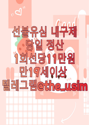 alt="유심소액내구제방법,유심칩매입문의,유심칩삽니다,인터넷무선내구제업체,인터넷회선내구제문의,정수기내구제,주말선불유심내구제,최대회선내구제방법,타인명의선불유심매입문의,타인명의선불유심삽니다,타인명의선불폰가격,타인명의유심칩매입문의,폰소액내구제대출문의,폰테크가개통,폰테크정식업체후기,해외선불유심,핸대폰가전내구제비대면,핸드폰가전내구제방법문의,핸드폰유심가전내구제방법,회선당10만원선불유심내구제,회선당20만원내구제,회선당8만원선불유심내구제,회선당9만원소액내구제,회선초과자선불유심내구제방법,후불유심내구제,후불폰유심매매,후불폰유심매입문의,후불폰유심삽니다,휴대폰내구제방법,휴대폰내구제비대면,휴대폰소액내구제후기,휴대폰유심비대면내구제,휴대폰테크소액내구제,10등급연체자무직자작업대출,10등급장기연체자대출,20살소액대출,24시비대면개인돈소액대출,24시소액급전대출,7등급작업대출,8등급무직자소액대출,8등급연체자작업대출,9등급연체자작업대출,간편무서류소액대출,개인돈당일급전대출,개인돈비대면소액대출,개인소액대출,개인신불회생소액대출,과다대출자소액대출,군미필대학생작업대출,군인소액당일대출,근로복지공단긴급생계비대출,근로자긴급재난지원자금,기대출과다자소액작업대출,기대출연체자소액대출,기초수급자소액대출,누구나소액대출가능,단기연체기록대출,단기연체자대출가능한곳,단기연체자작업대출,당일가전내구제,당일개인돈,당일급전가전내구제,당일급전대출,당일대출대부,당일모바일대출,당일무직자대출,당일소액급전,당일소액내구제추천,당일소액대출대부,당일신불대출가능,당일월변대출,당일입금소액대출,대부소액대출업체,대출단기연체,대출연체자대출,대학생10만원대출,대학생30만원대출,대학생50만원대출내구제,대학생50만원소액대출,대학생p2p소액대출,대학생급전대출,대학생당일급전대출,대학생대출가능한곳,대학생모바일대출,대학생무이자대출,대학생무직자소액대출,대학생미필대출,대학생비상금대출,대학생빠른소액대출,대학생생활비대출,대학생생활자금대출,대학생소액대출가능한곳,대학생온라인비대면대출,대학생용돈추가대출,무방문개인돈,무방문당일대출,무방문무서류대출,무서류간편대출,무서류당일소액대출,무서류무방문대출,무서류비대면대출,무서류즉시대출,무소득대학생대출,무이자소액대출,무직비상금당일대출,무직신불자소액대출,무직자10등급연체자공인인증서대출,무직자기대출소액대출,무직자당일급전대출내구제,무직자당일소액대출,무직자대학생급전대출,무직자모바일비상금대출,무직자모바일소액대출,무직자무서류소액대출,무직자비대면소액대출,무직자소액내구제,무직자연체자소액대출,무직자통신연체자대출,미필대학생작업대출,백수당일급전내구제,백수비상금대출,백수소액대출방법,법인소액작업대출문의,병사소액급전대출,비대면당일급전대출,비대면소액개인돈대출,비대면소액대출정보,비대면월변대출,비대면작업대출내구제,비대면초소액급전대출,빠른소액대출,생계비소액대출,생계자금지원,생계지원자금대출,소액간편급전대출,소액결제대출,소액긴급대출,소액단기대출,소액당일급전대출,소액즉시대출방법문의,수급자소액당일대출,스마트폰내구제소액대출,신분증소액급전대출내구제,신불가능소액급전,신불무직자연체자소액대출,신불자가전내구제종류,신불자급전내구제문의,신불자내구제방법,신불자당일급전작업대출,신불자무조건대출,신불자소액내구제방법,신불자소액대출가능,신불자연체자대출,신불자휴대폰소액대출,신불통불소액대출가능,신용불량자긴급지원금,신용불량자당일급전대출,신용불량자선불유심,신용불량자선불폰,신용불량자소액작업대출,신용불량자연체자대출,신용회복연체자소액대출,신용회복자소액작업대출,신용회복중소액대출,연체신용불량자대출알아보기,연체자가능한소액당일대출,연체자개인급전대출,연체자당일비대면대출,연체자대출가능한곳,연체자대출해주는곳,연체자모바일대출방법,연체자무직자면허증대출,연체자비대면작업대출,연체자비상금대출,연체자소액급전대출,연체자즉시대출,인터넷무담보소액대출,장기연체기록대출,장기연체자대출가능한곳,장기연체자소액작업대출,저신용연체자당일대출,저신용자비상금소액대출,주말당일비대면대출,주말소액급전대출,주말소액급전해결,착한대학생소액대출,10만원개인돈,10만원급전빌리기,10만원소액급전대출문의,10만원즉시대출,15만원급한돈드려요,20만원급전빌리기,20만원소액급전대출,30만원급전,30만원빌리기내구제,30만원소액급전대출내구제,50만원모바일급전대출,50만원비상금대출,50만원소액급전내구제문의,50만원즉시대출,kt소액급전내구제대출,lg당일소액내구제대출,p2p당일급전내구제대출,p2p대학생대출,p2p소액급전내구제,p2p연체자소액대출,간편긴급자금,급전대출드려요,급전땡기는방법,급전빌리는곳추천,급전선불유심내구제소액,급전소액해드려요,급전해결내구제,급한돈소액대출내구제,급한자금문의,긴급경영안정자금,긴급국민지원자금,긴급생계대출지원,긴급생계비지원소액대출,긴급생계자금대출지원,긴급생활비대출,긴급생활안정자금대출,긴급소액대출내구제,긴급운영자금,긴급자금직장인대출,긴급재난일상회복생계안정자금,긴급재난지원금대출,긴급재난특별운영자금,긴급회복자금,내구제작업대출당일급전,당일30만원급전지급,대학생내구제비상금대출,돈되는앱테크,돈많이버는앱테크,돈버는앱테크,돈쉽게버는앱,만18세급전,만18세소액대출,만19세당일급전대출,만19세비상금대출,만19세소액작업대출,모바일당일소액대출내구제,모바일무서류대출,모바일비상금대출,모바일소액결제현금화,무기명유심,무조건소액대출,무직자10만원대출,무직자50만원소액대출,바로급전드려요,방역지원금및생계안정자금,비대면30만원당일대출,비상금빌려보기,비상금소액대출문의,사업자긴급대출,생활긴급자금,생활비대출50만원,생활안정긴급생계비대출,소상공인긴급경영안정자금,소상공인긴급생활안정자금,소상공인긴급지원자금,소액개인돈,소액내구제비상금대출,소액내구제연체대납,소액내구제작업대출,소액달돈드려요,소액대출50만원내구제,소액대출무직자내구제,신불자10만원급전당일,신불자30만원소액대출내구제,신불자50만원소액대출내구제,신용카드연체대납급전,쏠편한비상금대출,안전비대면소액급전문의,앱테크소액추천,야간소액대출,연체자20만원소액대출,연체자30만원소액대출,연체자선불폰,용돈버는앱,용돈버는어플,유심재테크추천,인터넷테크추천,일상회복긴급지원자금,일상회복특별긴급자금,일수월변,작업대출저신용,재난지원긴급생활안정자금,전국당일급전해결,전국민생계자금대출,정부긴급생활자금,정부소액대출내구제,정부정책자금생활안정생계지원금,정부지원긴급생계비대출,정부지원긴급생활안정자금,정부지원긴급재난특별운영자금,정부특례보증긴급대출,주부모바일무직자대출,주부소액급전대출당일,주부소액내구제추천,직장인당일소액급전,직장인소액급전내구제,직장인연체자대출,청년긴급생활안정자금,청년비상금대출,청년소액비상금대출,청소년당일소액급전해결,청소년소액급전대출,카카오뱅크소액대출,카카오톡비상금대출,토스소액급전대출내구제,토스실장님구합니다,토스실장모십니다,통신불량자소액대출가능,통신사소액대출내구제,통신사소액대출비대면,통신소액내구제추천,통신연체대납대출,통신연체자소액급전가능,통신장기연체작업대출,특례보증긴급대출,프리랜서소액대출,피해회복지원금긴급대출,핸드폰당일소액대출,핸드폰소액결제대출,핸드폰연체자급전대출,핸드폰유심소액급전대출,현금버는앱,현금버는어플,현금화가능한앱테크,현역군인소액대출,현역병사당일소액대출,확실한작업대출,회선초과자소액대출,휴대폰미납소액대출,휴대폰비상금소액대출,휴대폰소액결제대출,휴대폰소액대출방법문의,휴대폰연체대납소액,휴대폰연체자대출,가개통소액급전내구제,가개통휴대폰내구제,가전내구제당일,가전내구제방법,가전내구제종류,가전제품내구제당일,가전제품렌탈내구제,각종소액내구제당일,간단서류대출내구제,개인선불유심삽니다,개인선불폰유심매입문의,개인선불폰유심삽니다,개인선불폰유심팝니다,개인신불회생내구제,내구제소액10만원,내구제소액20만원,내구제소액당일대출,내구제시세리스트,내구제유심삽니다,내구제정식업체,내구제후기공유,달림유심내구제소액,달림유심매입문의,달림유심삽니다,달림유심팝니다,달림폰가격,달림폰대포유심매입합니다,달림폰유심,달심매입문의,달심매입합니다,대포선불유심가격,대포선불폰,대포유심가격,대포유심삽니다,대포유심칩매입,대포폰선불유심매입,대포폰유심삽니다,대포폰유심팝니다,막심삽니다,막심팝니다,막폰삽니다,막폰유심매입문의,막폰팝니다,무제한달심삽니다,무제한달심팝니다,라부부통신선불유심내구제,라부부통신선불유심내구제정식업체,라부부통신선불유심내구제최대회선,라부부통신선불유심매입문의,라부부통신유심선불유심삽니다,라부부통신유심소액내구제,라부부통신유심내구제정산후기,비대면가전내구제문의,비대면선불유심개통방법,비대면선불유심내구제후기,비대면유심개통문의,상조내구제방법,선불내구제,선불대포폰매입문의,선불유심20만원,선불유심개통매입,선불유심내구제,선불유심내구제10만원,#선불유심내구제20만원,선불유심내구제8만원,선불유심내구제9만원,선불유심내구제란,선불유심매입합니다,선불유심삽니다,선불유심소액대출문의,선불유심팔아요,선불유심팝니다,선불유심후불유심,선불유심현금화,선불폰내구제,선불폰삽니다,선불폰소액대출후기,선불폰유심20만원소액내구제,선불폰유심개통문의,선불폰유심개통방법,선불폰유심내구제후기,선불폰유심매매,선불폰유심매입정식업체,선불폰유심매입합니다,선불폰유심사는곳정보,선불폰유심삽니다,선불폰유심팔아요,선불폰유심팝니다,연체대납소액내구제,외국인명의선불유심,외국인선불유심삽니다"
